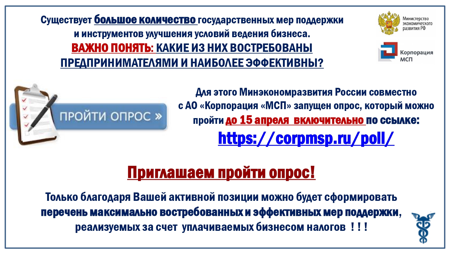 Опрос МинЭк и Корпорация_page-0001.jpg Опрос МинЭк и Корпорация_page-0001.jpg